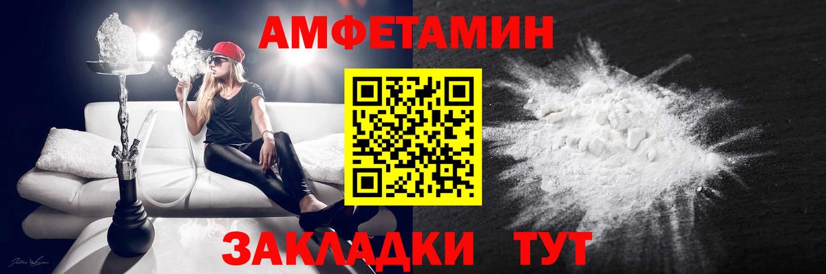 Amphetamine  АМФ 97%  Вход с VPN  Ставрополь 