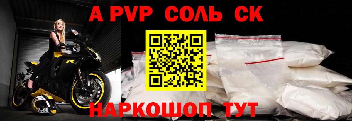 A-PVP VHQ Ставрополь