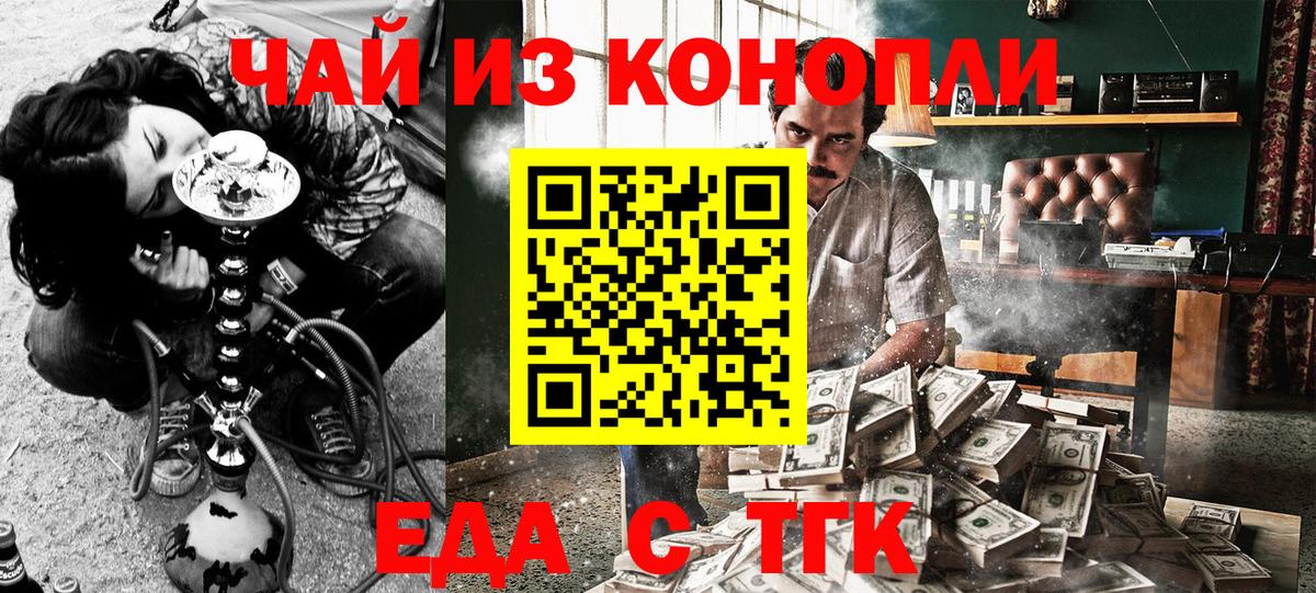 Ставрополь  Еда ТГК конопля  Вход с VPN 