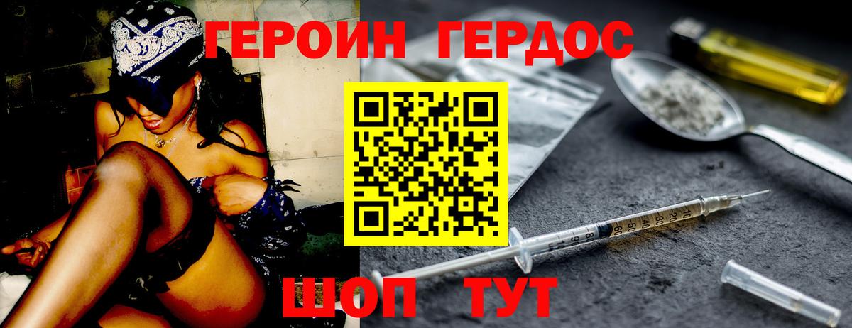 Героин хмурый Ставрополь