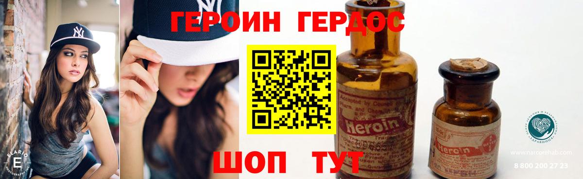 Ставрополь  Героин Heroin  Вход с VPN 