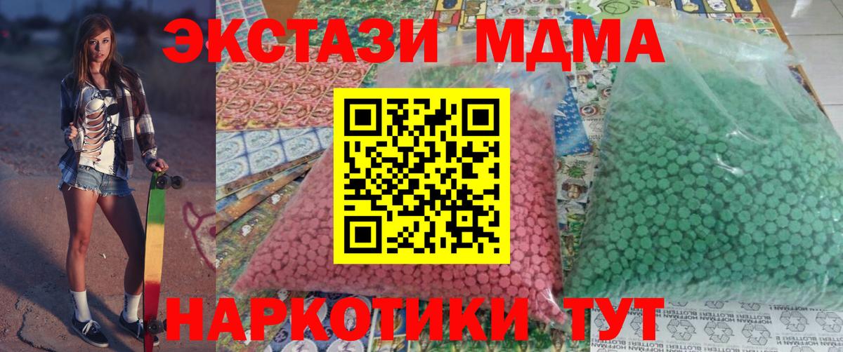 Ставрополь  МДМА VHQ  Вход с VPN  MDMA кристаллы 