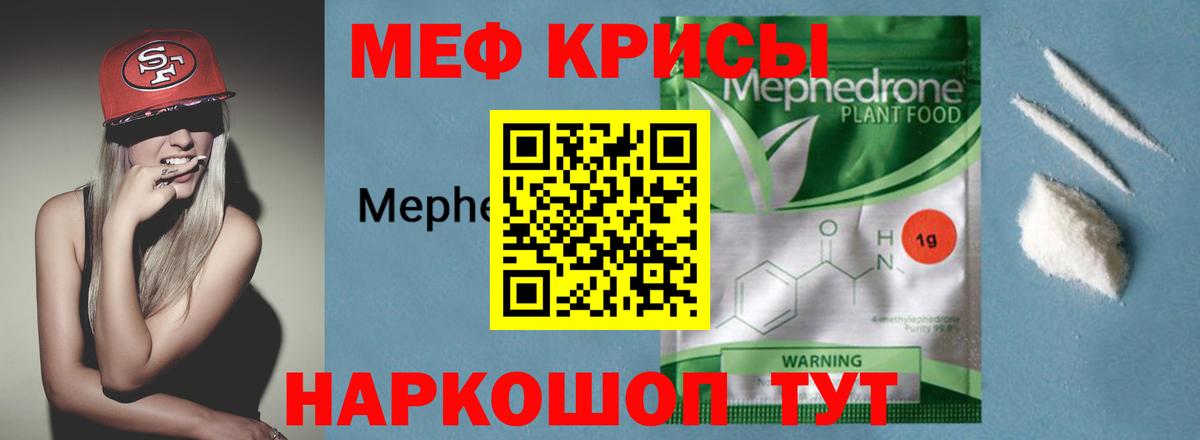 МЕФ  Вход с VPN  Ставрополь  МЯУ-МЯУ мука  Меф мяу мяу 