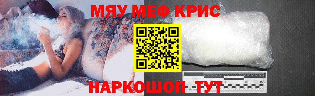 Мефедрон мука  МЕФ мяу мяу  МЯУ-МЯУ  Ставрополь 