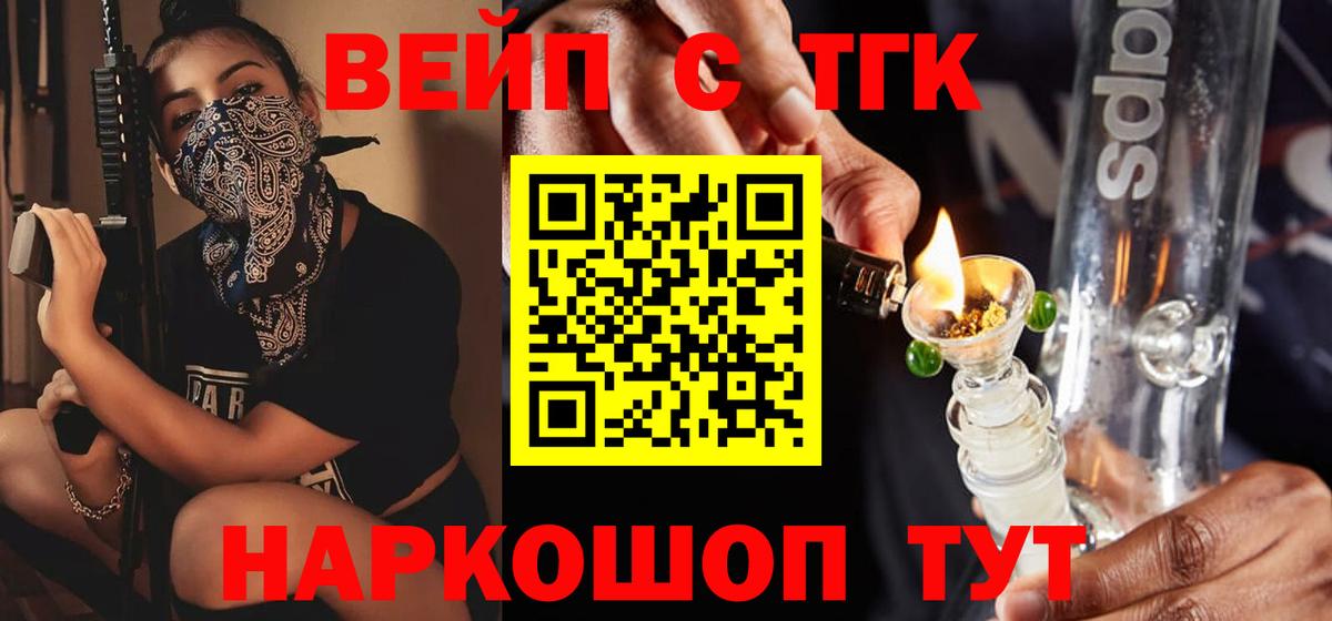 ТГК вейп с тгк  где купить   Ставрополь  ТГК вейп с тгк 